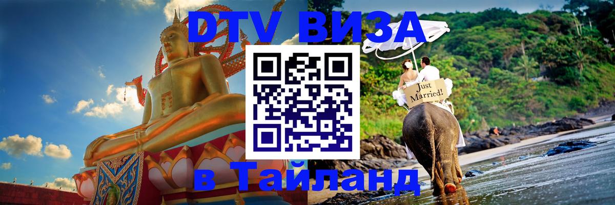 DTV Visa Thailand — прайс и условия, виза без дополнительных документов - 